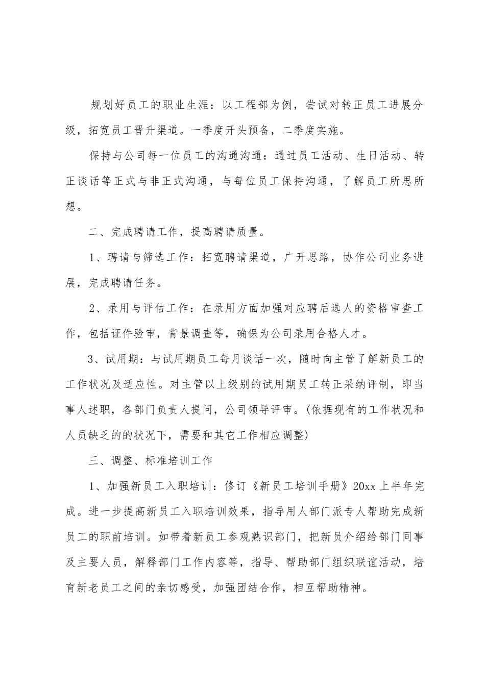 2025行政部工作计划范文_第2页