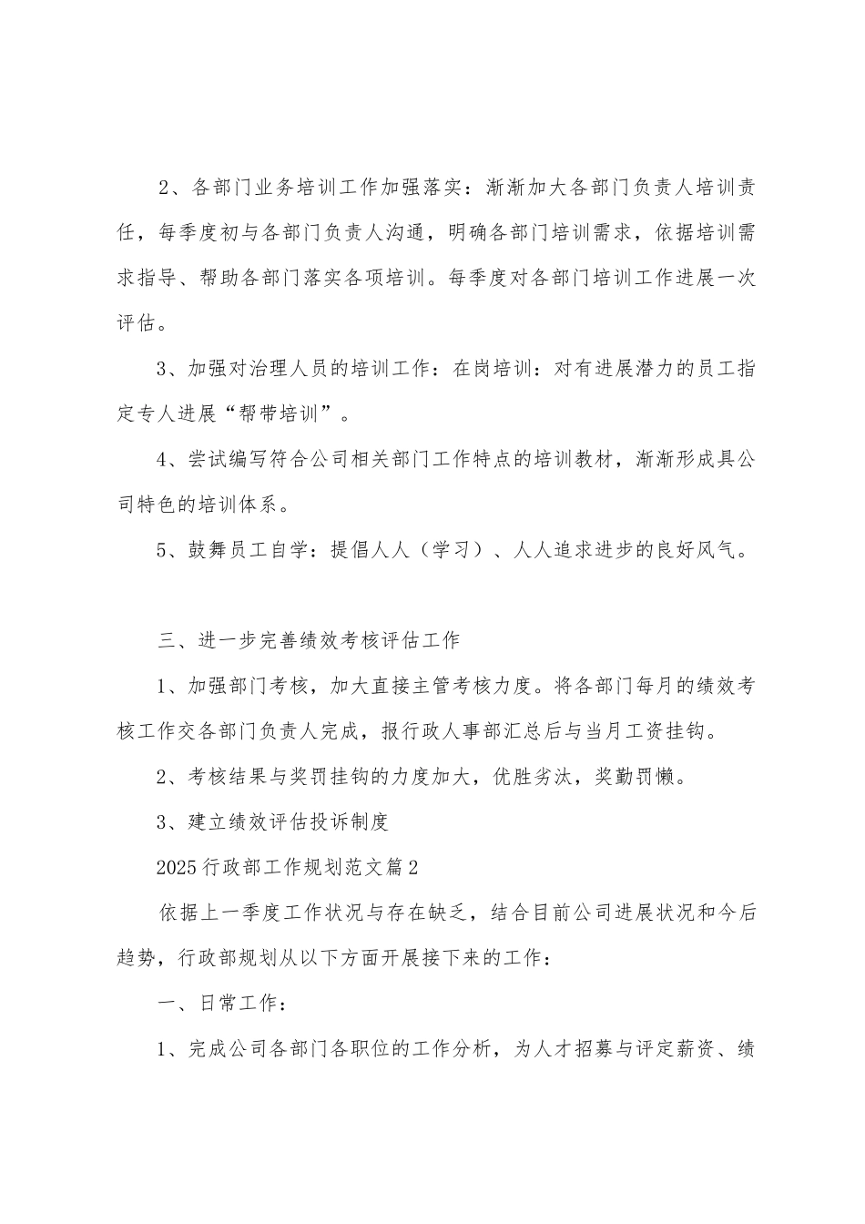 2025行政部工作计划范文_第3页