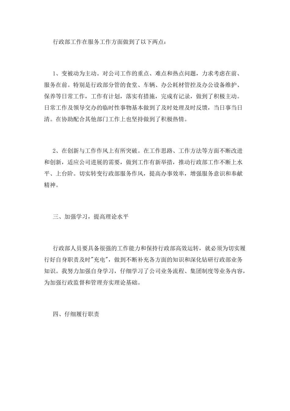 2025行政部经理述职报告范文_第2页