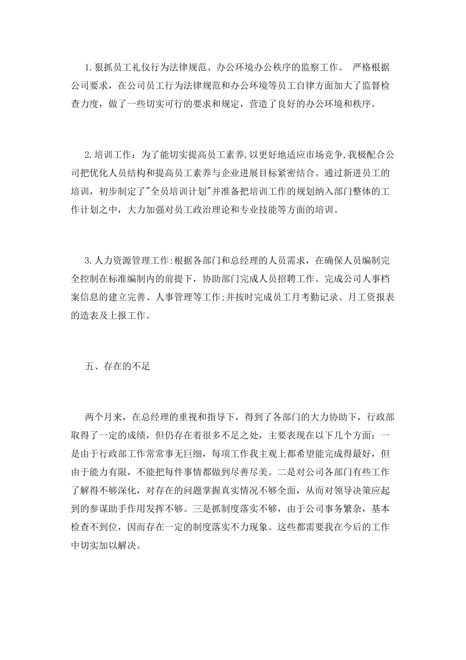 2025行政部经理述职报告范文_第3页