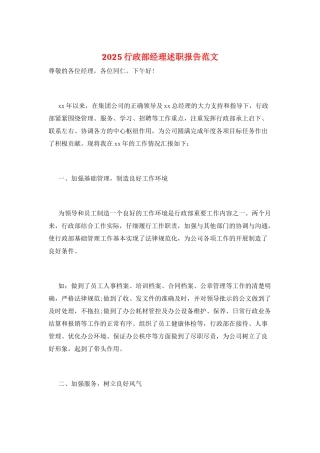 2025行政部经理述职报告范文