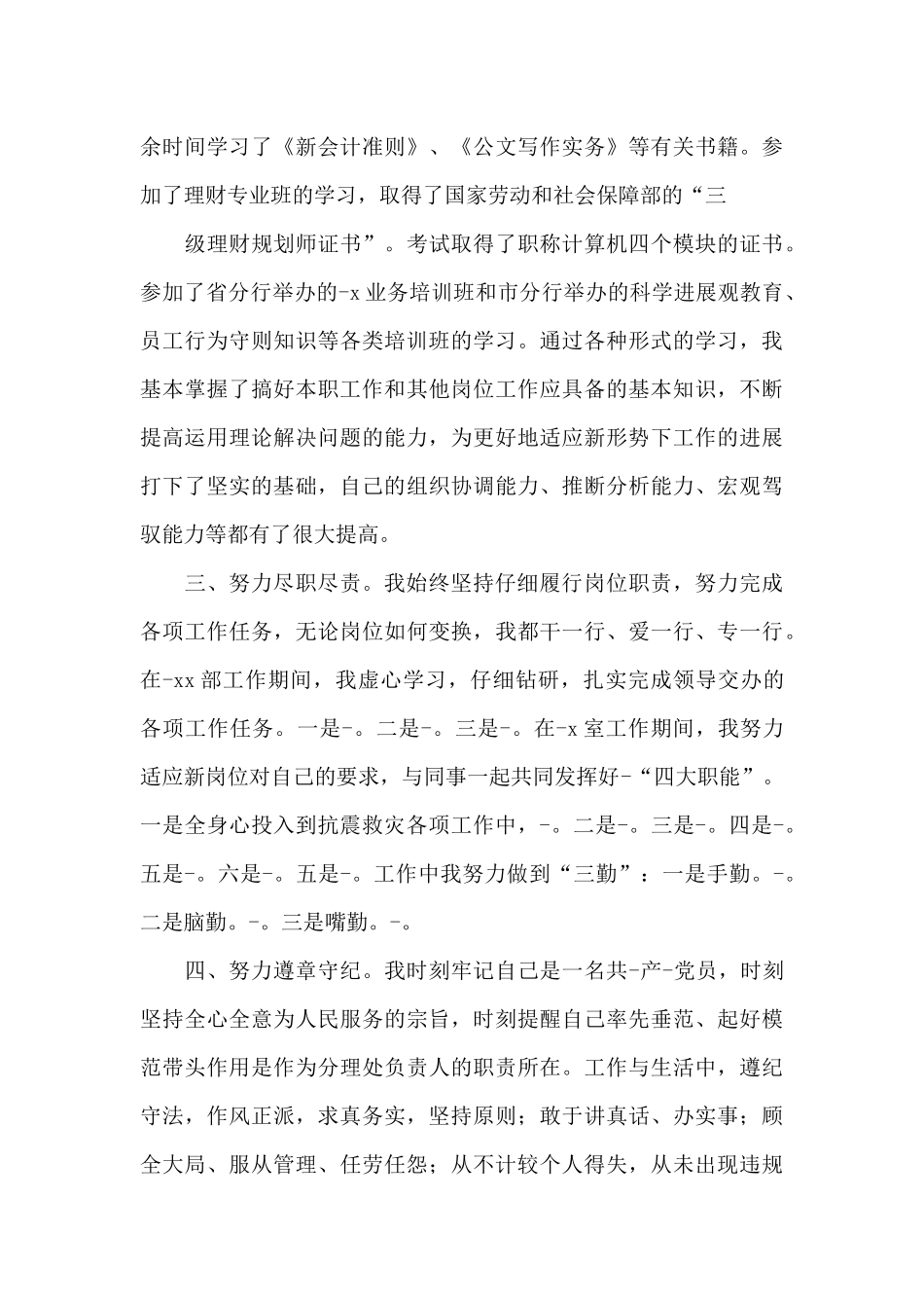 2025行长转正自我鉴定范文（标准版）_第2页