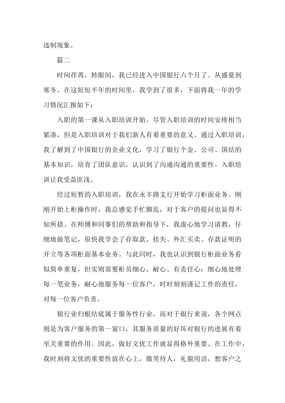 2025行长转正自我鉴定范文（标准版）_第3页