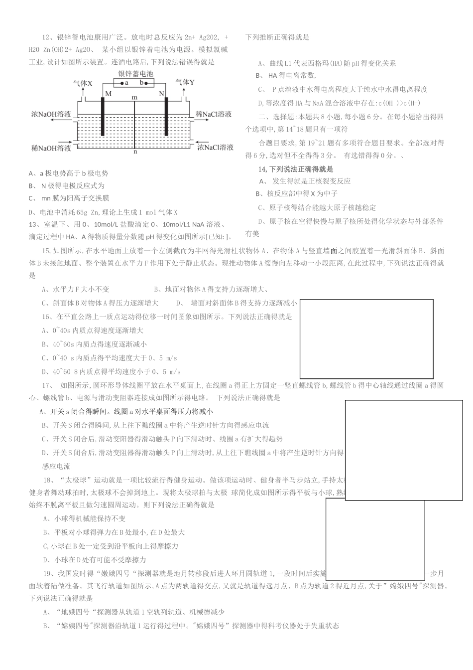 2025衡水金卷先享题理综_第2页