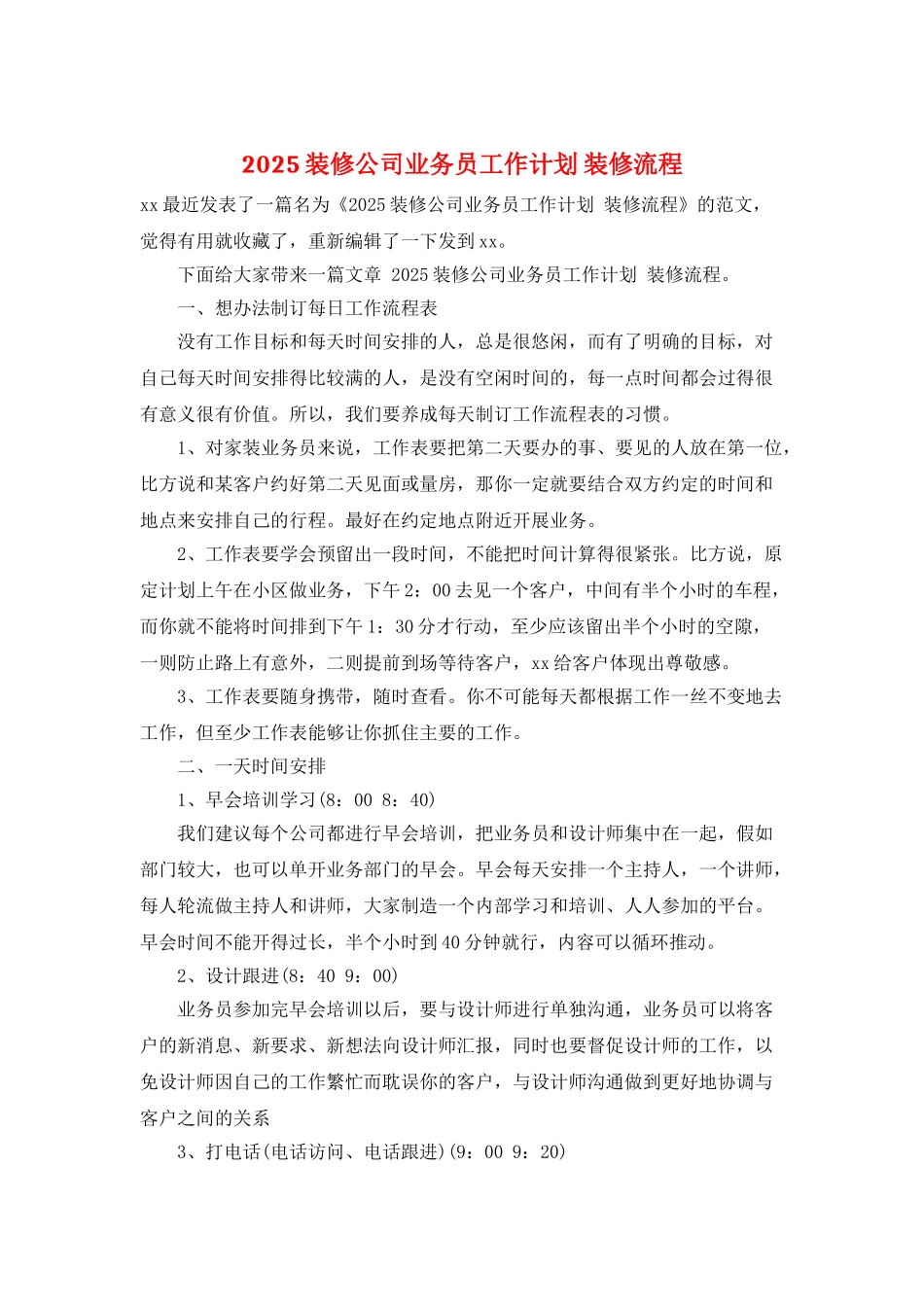 2025装修公司业务员工作计划-装修流程_第1页