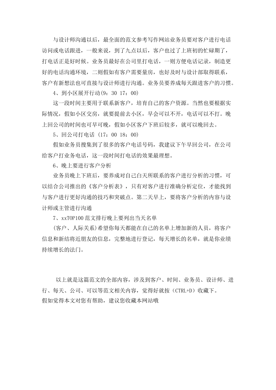 2025装修公司业务员工作计划-装修流程_第2页