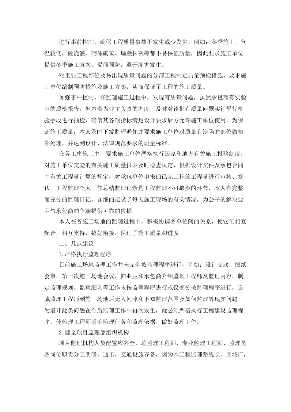 2025装修监理年终工作总结_第2页