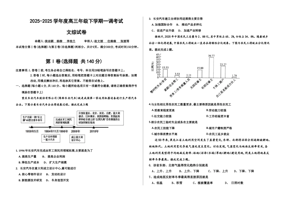 2025衡水高三一调文综试题_第1页