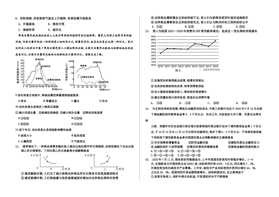 2025衡水高三一调文综试题_第2页