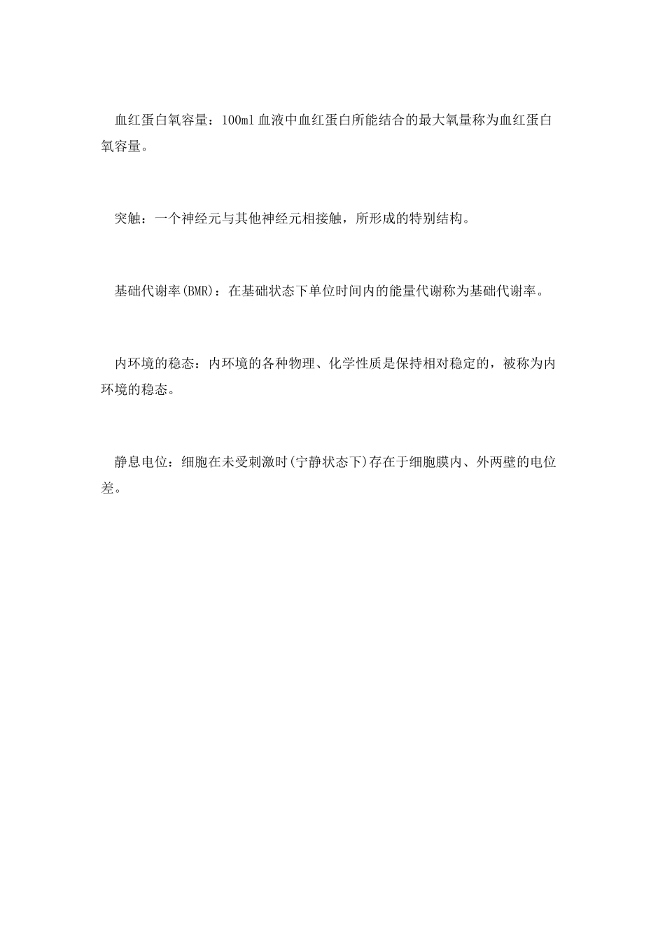 2025西医综合考研：重要概念总结_第2页