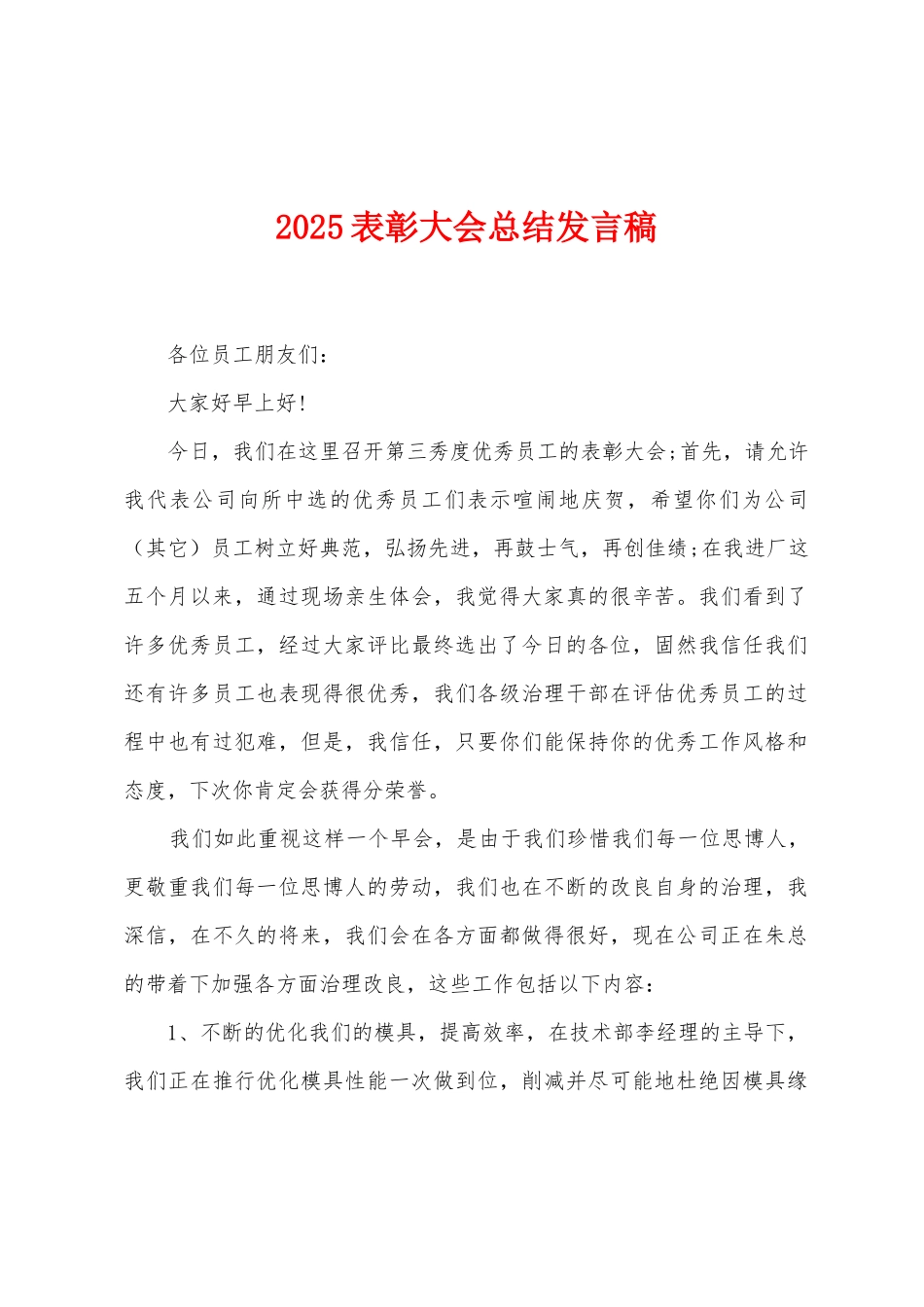 2025表彰大会总结发言稿_第1页