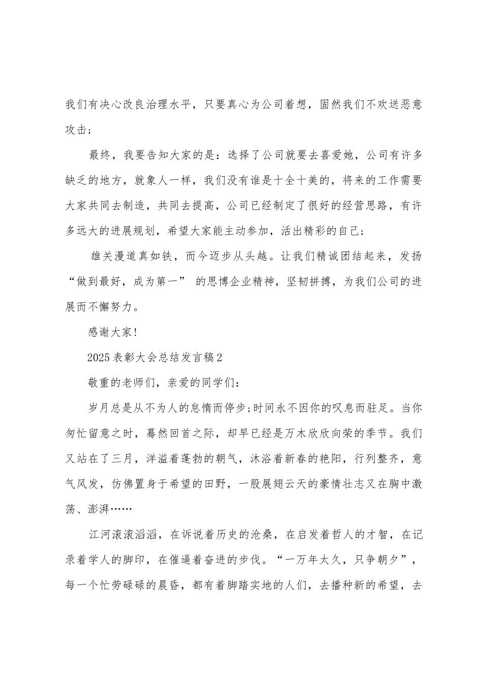 2025表彰大会总结发言稿_第3页