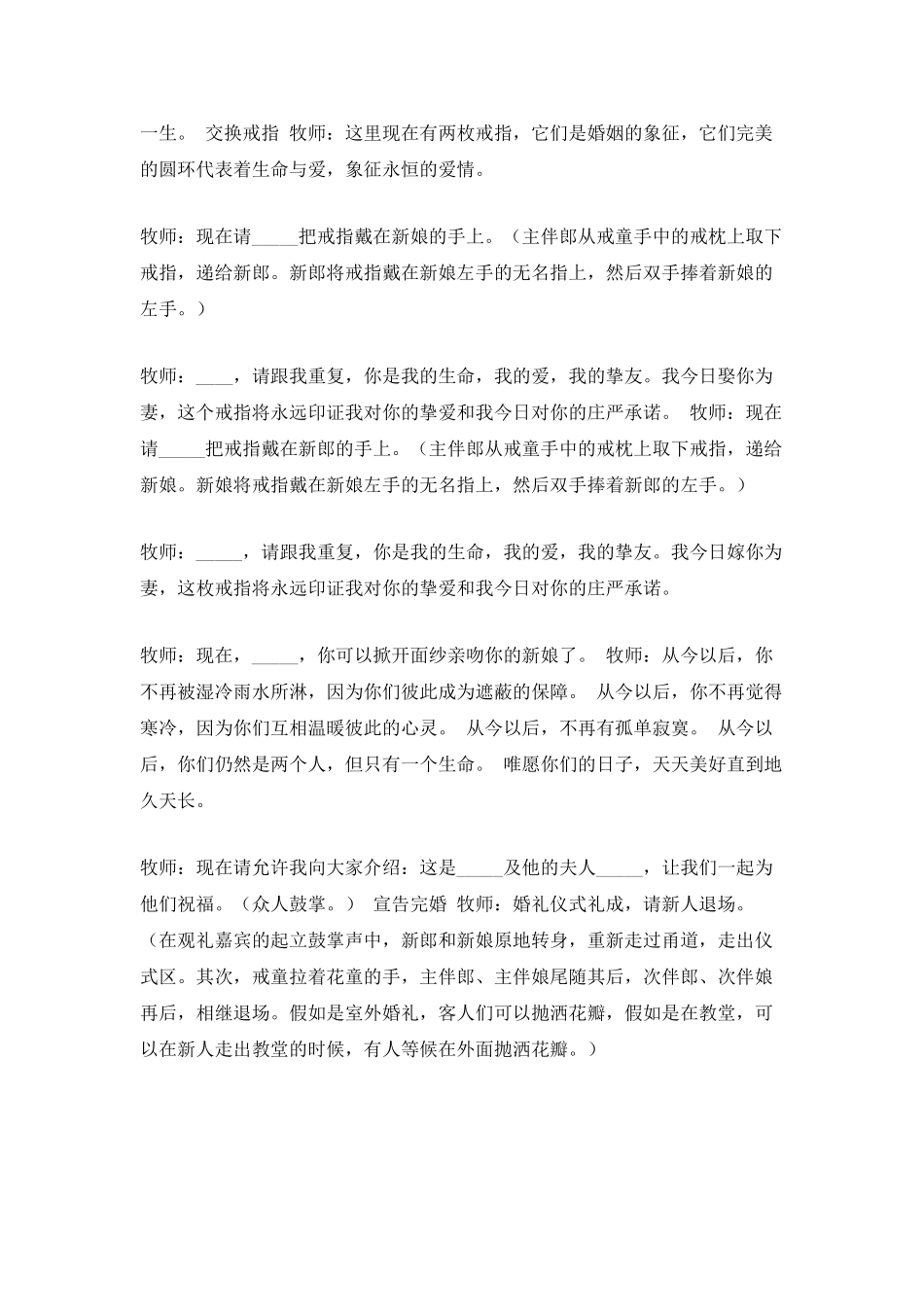 2025西式教堂婚礼主持词_第2页