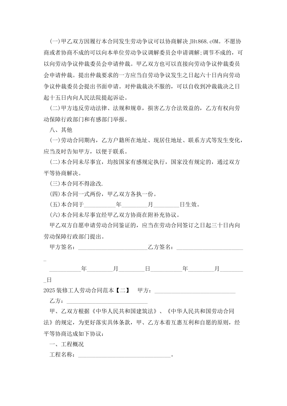 2025装修工人劳动合同范本_第3页
