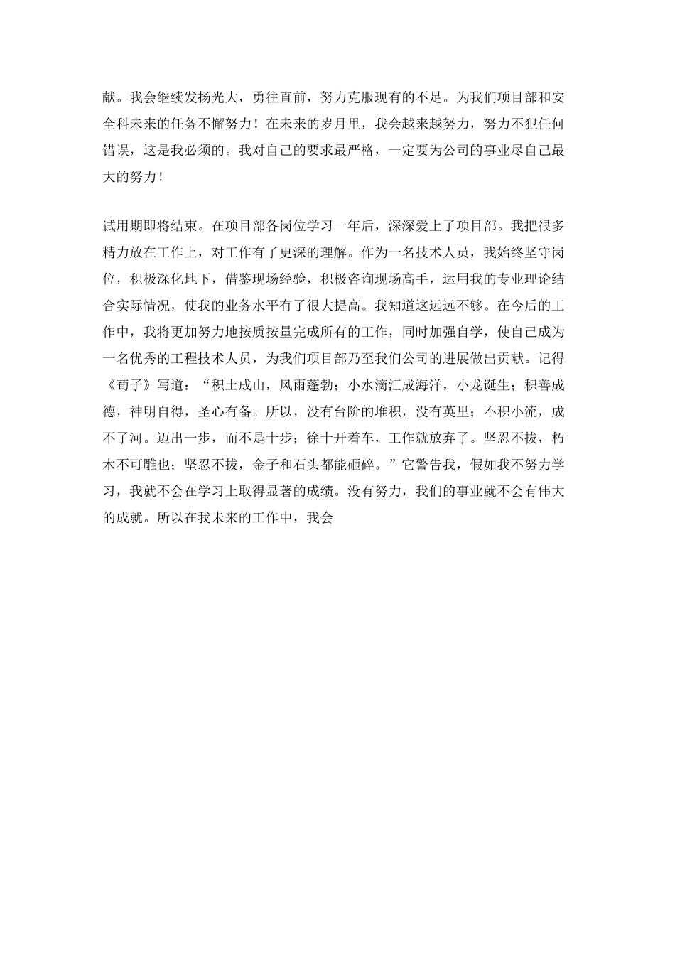 2025见习期个人工作总结1500字_第3页