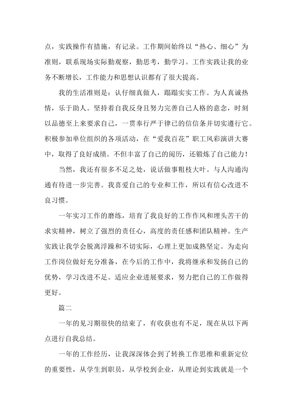 2025见习转正定级自我鉴定大全（标准版）_第2页