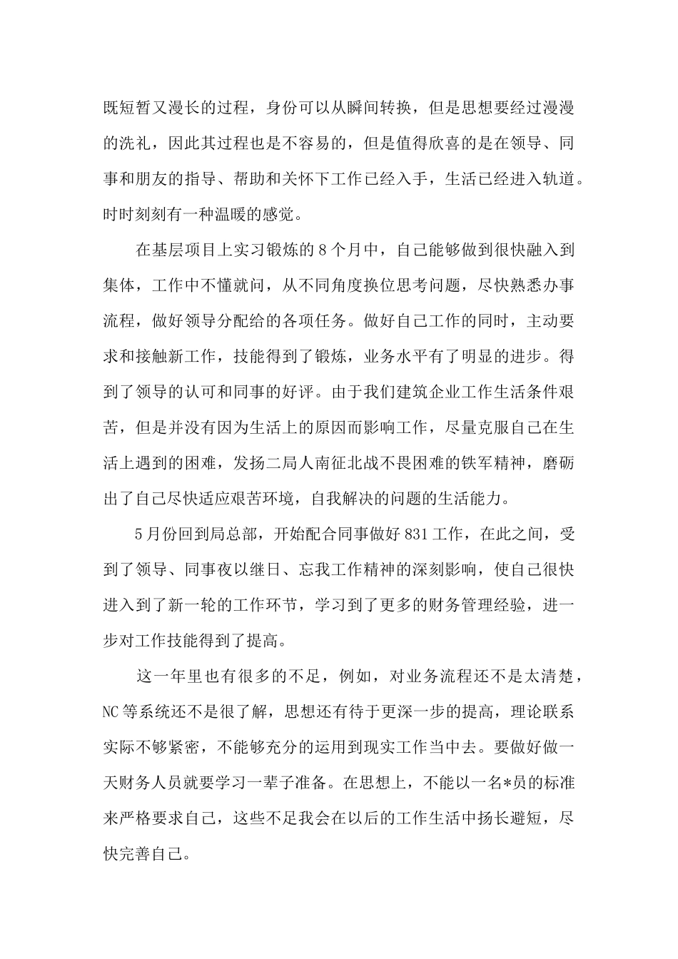 2025见习转正定级自我鉴定大全（标准版）_第3页