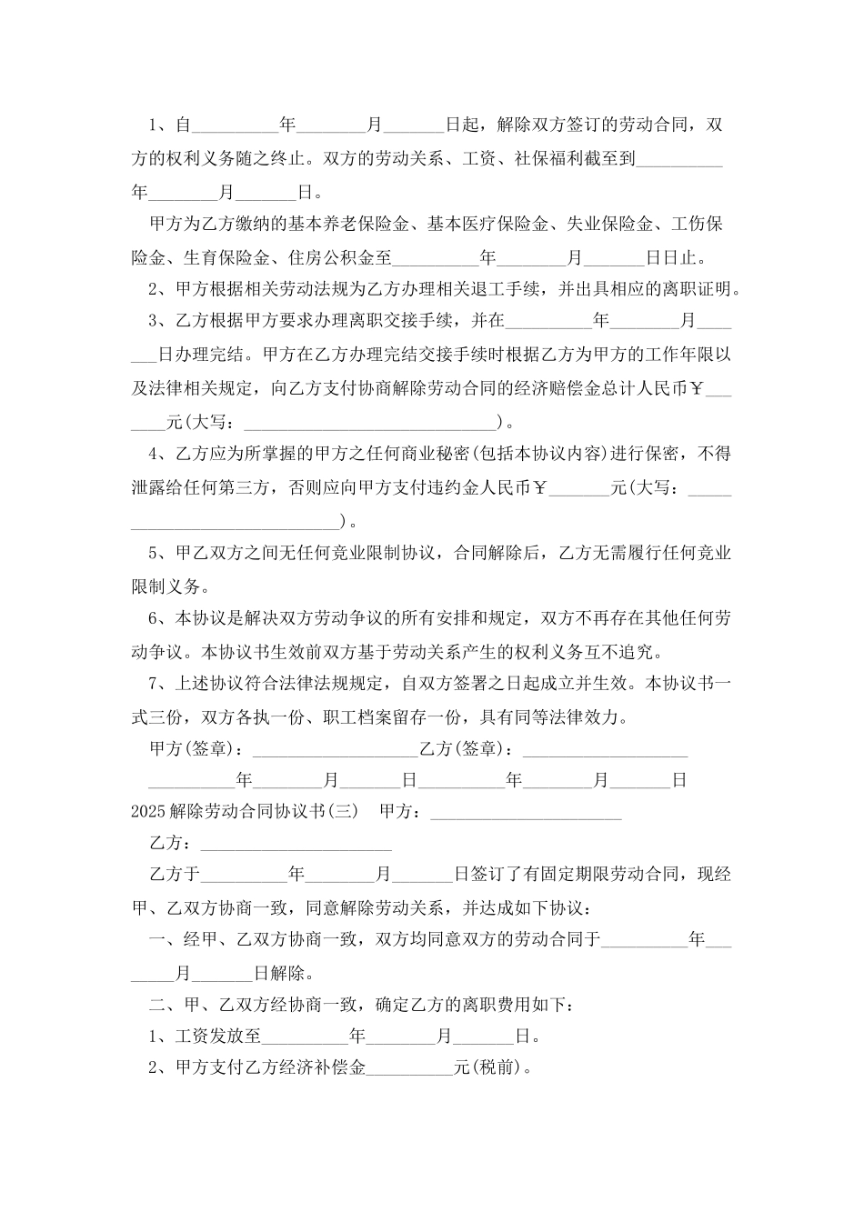 2025解除劳动合同协议书_第2页