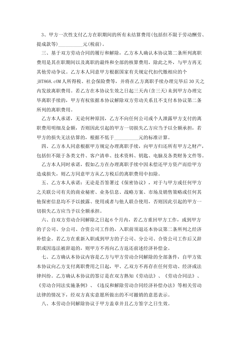 2025解除劳动合同协议书_第3页