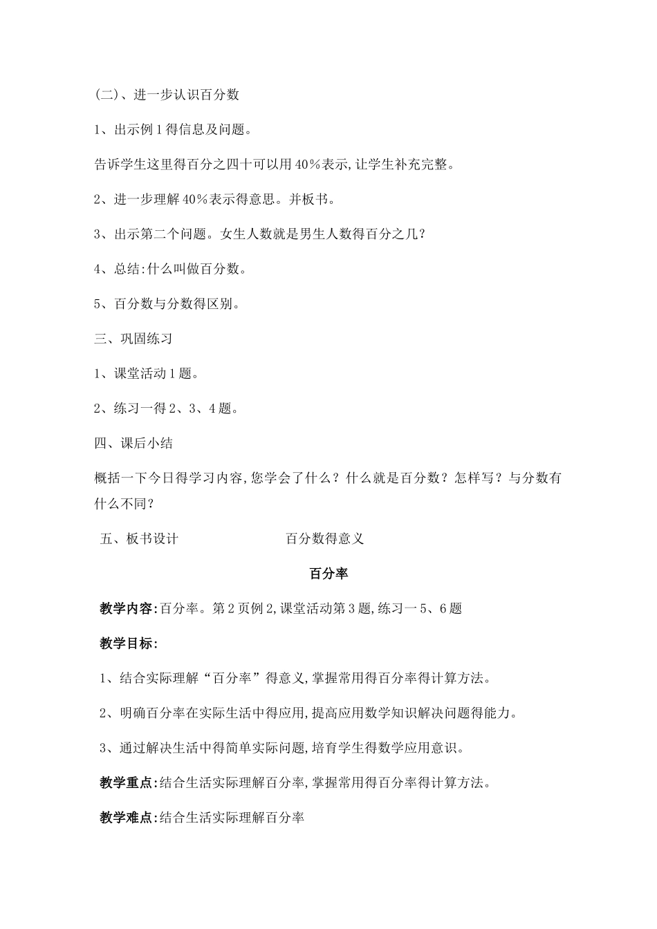 2025西师版六年级下册数学教案_第2页