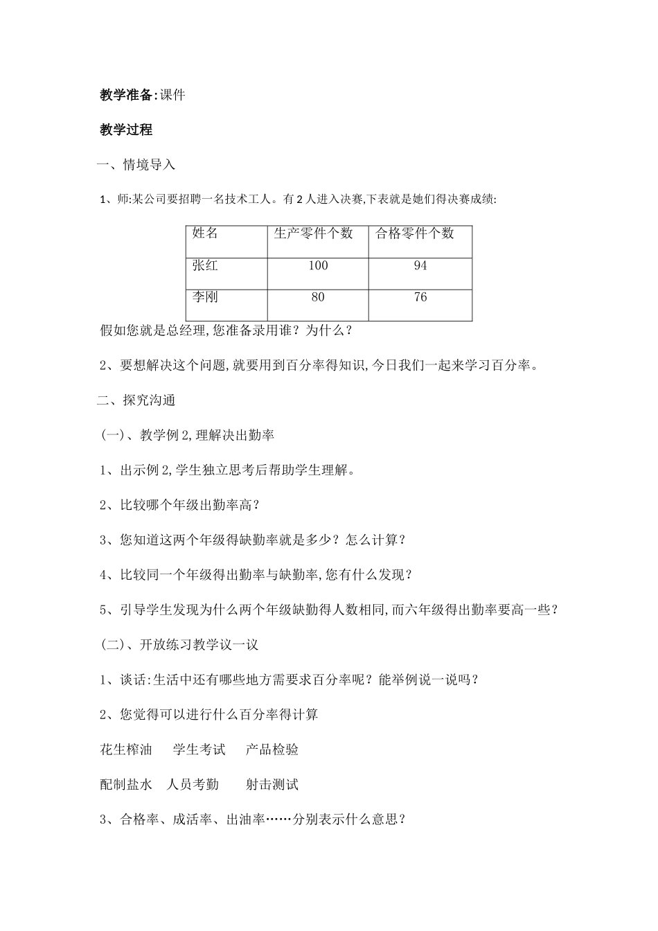 2025西师版六年级下册数学教案_第3页