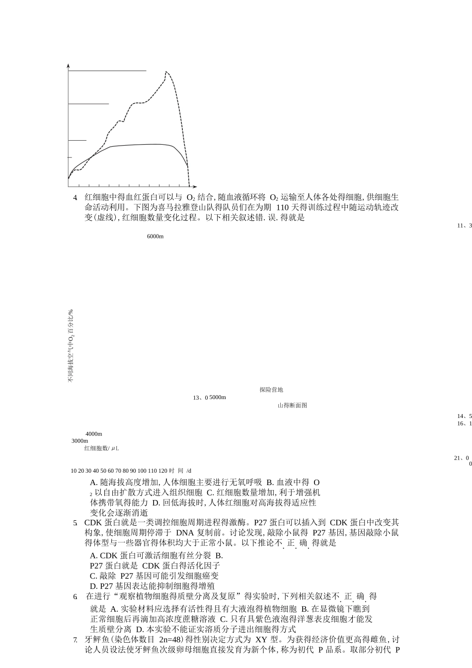 2025西城区高三一模生物试题_第2页