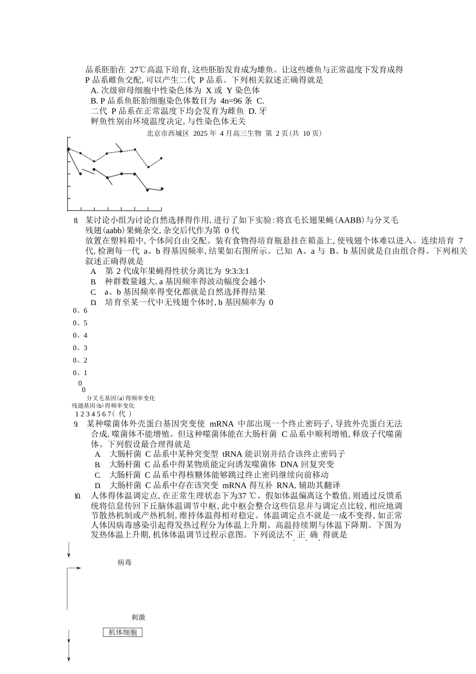 2025西城区高三一模生物试题_第3页