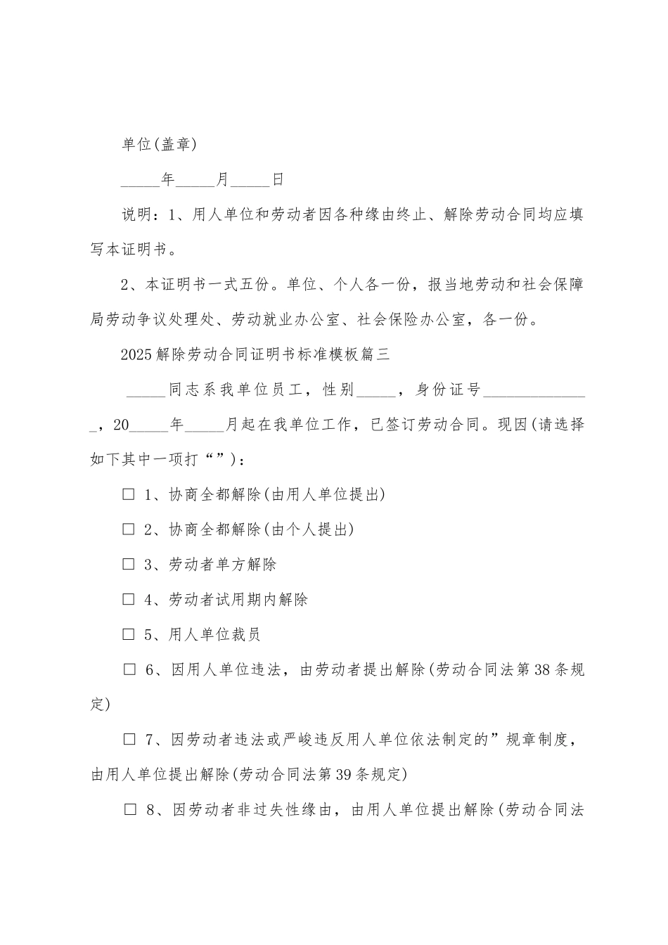 2025解除劳动合同证明书标准模板_第2页