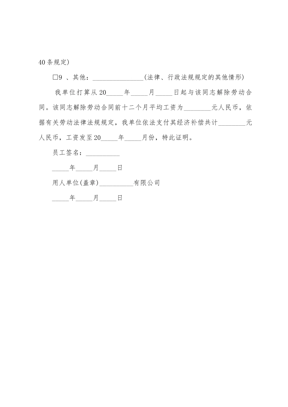 2025解除劳动合同证明书标准模板_第3页