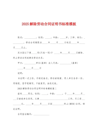 2025解除劳动合同证明书标准模板