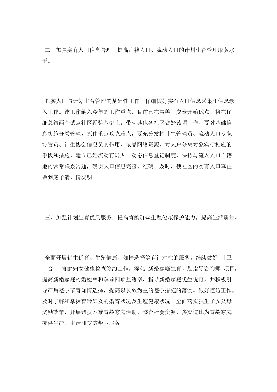 2025计划生育范文个人工作计划范文_第3页