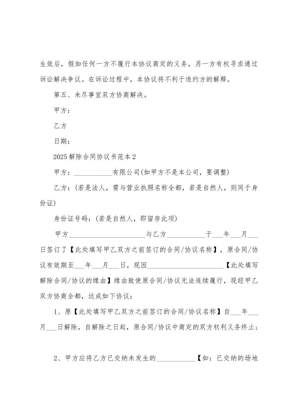 2025解除合同协议书范本_第2页