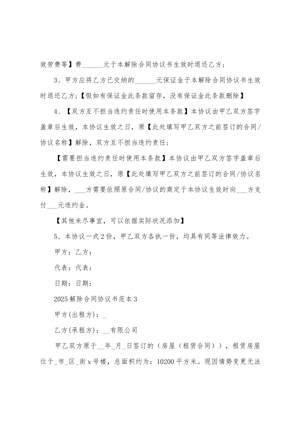 2025解除合同协议书范本_第3页