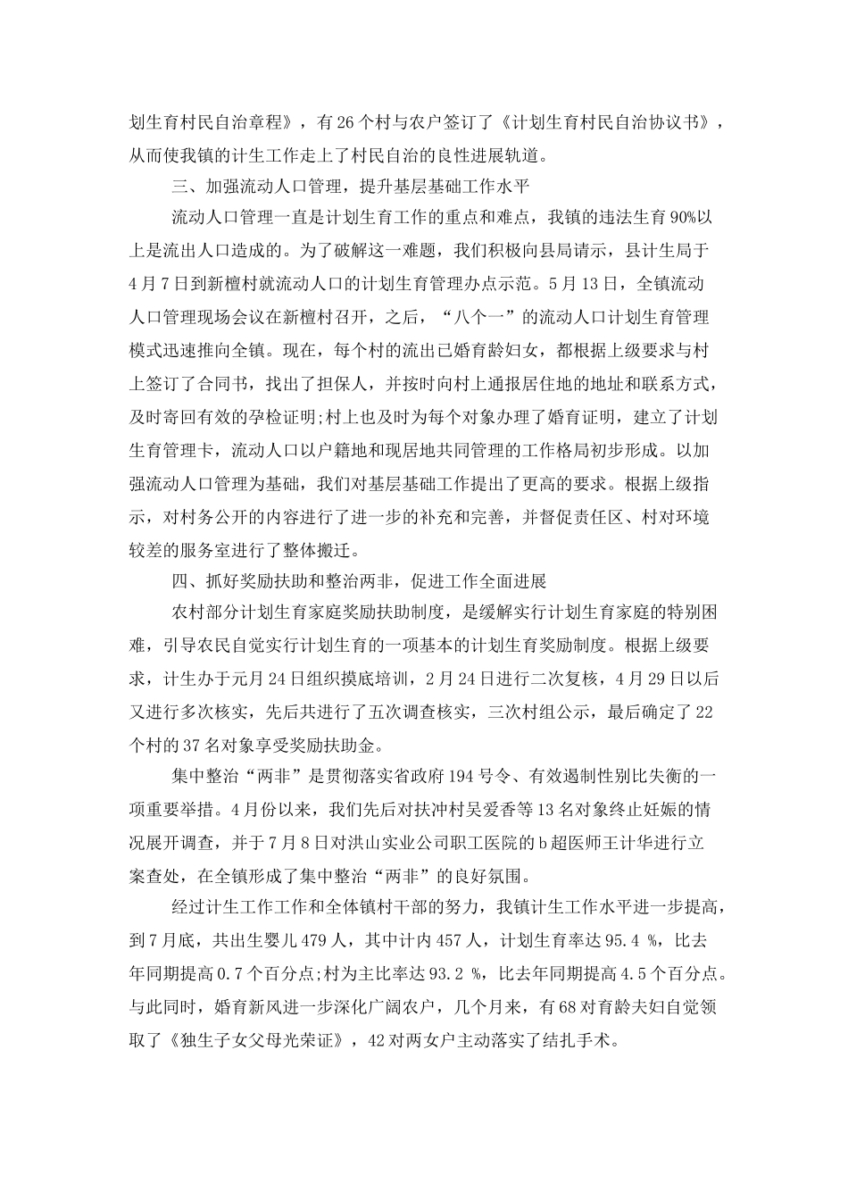 2025计生个人年度工作总结范文两篇_第2页