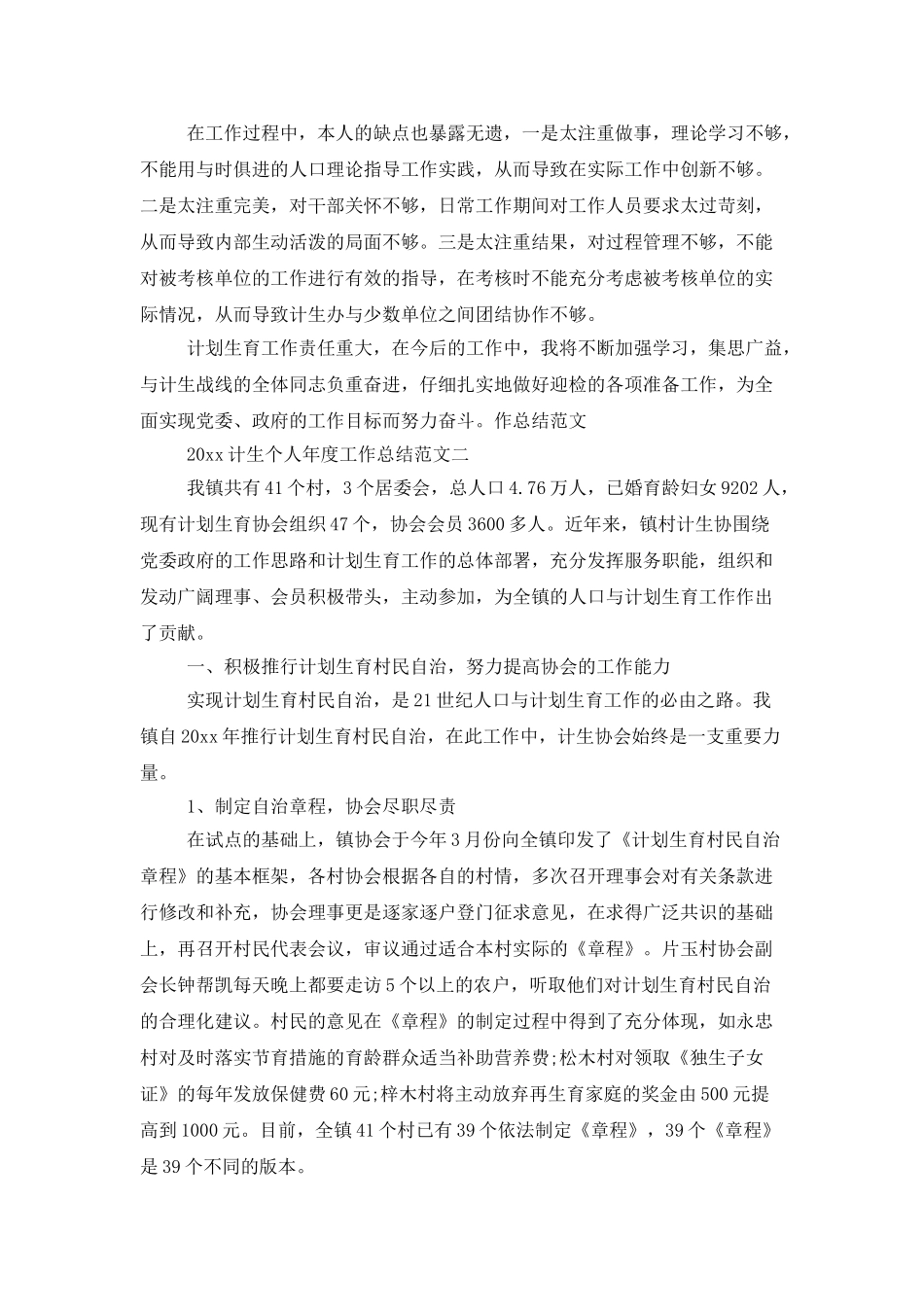 2025计生个人年度工作总结范文两篇_第3页