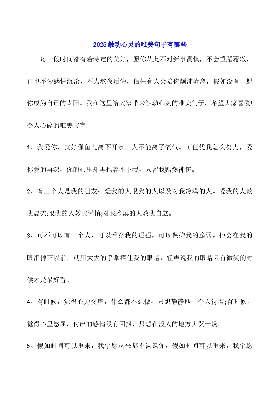 2025触动心灵的唯美句子有哪些_第1页