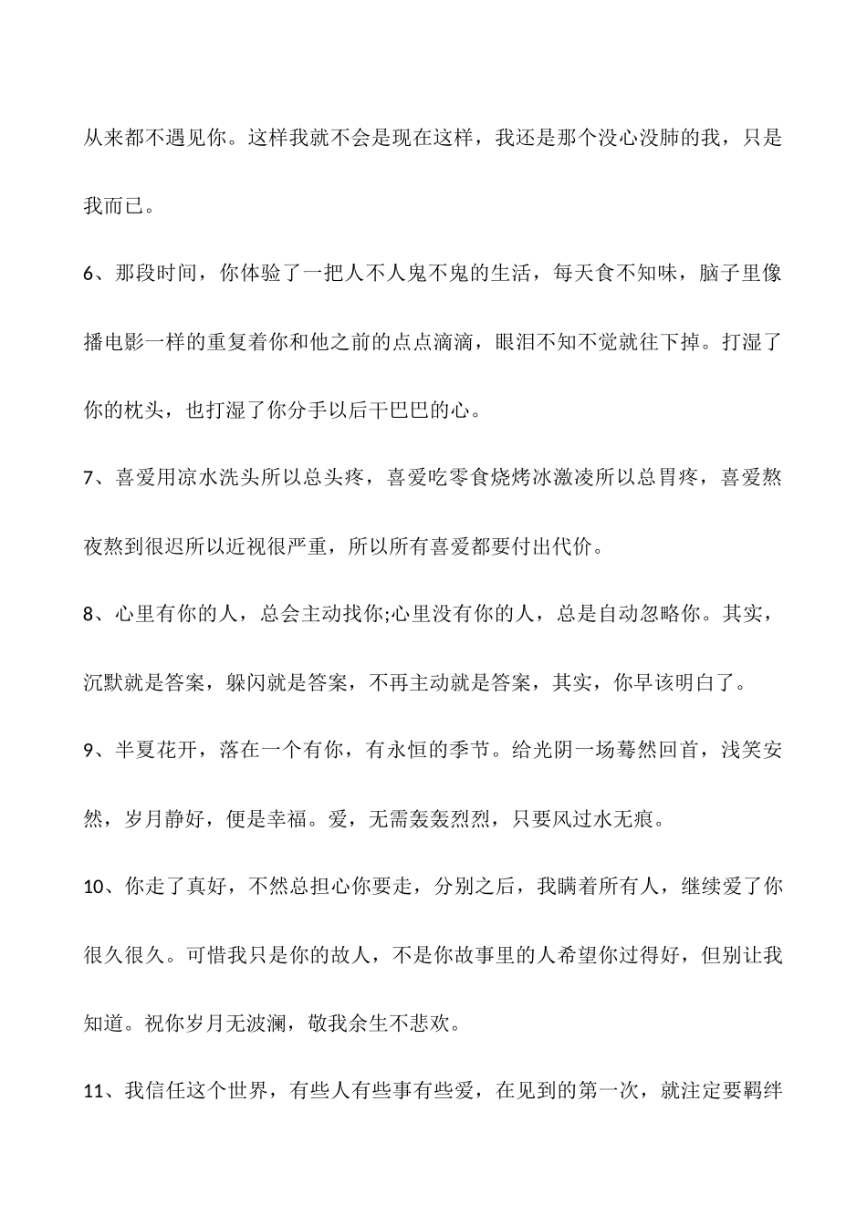 2025触动心灵的唯美句子有哪些_第2页