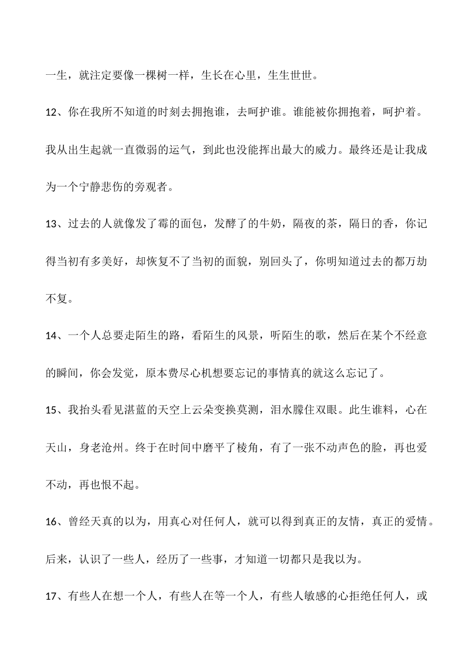 2025触动心灵的唯美句子有哪些_第3页
