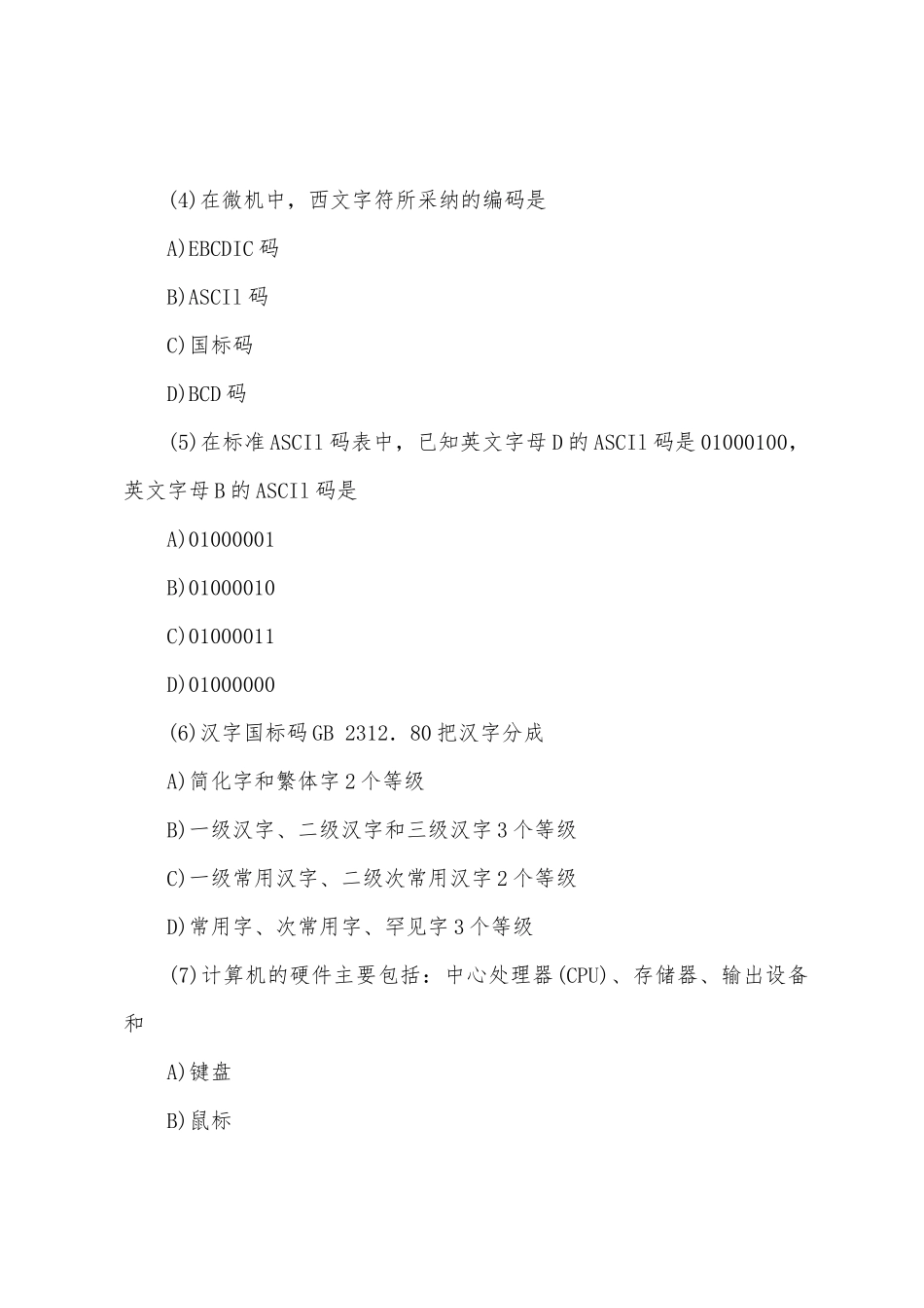 2025计算机一级MSOffice专家命题试卷_第2页