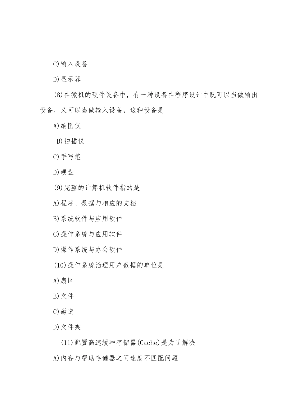 2025计算机一级MSOffice专家命题试卷_第3页