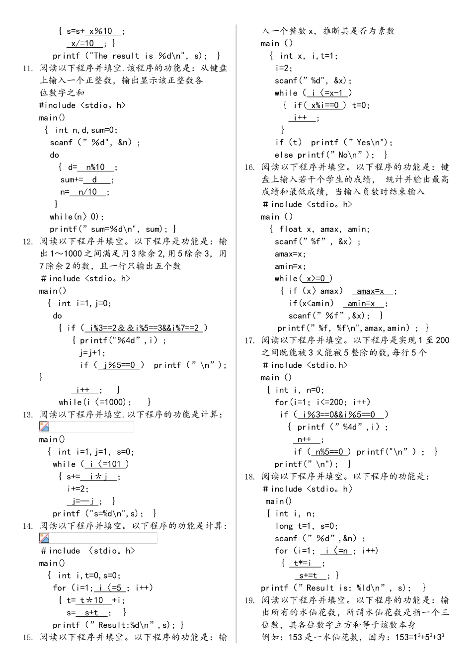 2025计算机C语言程序设计_第2页