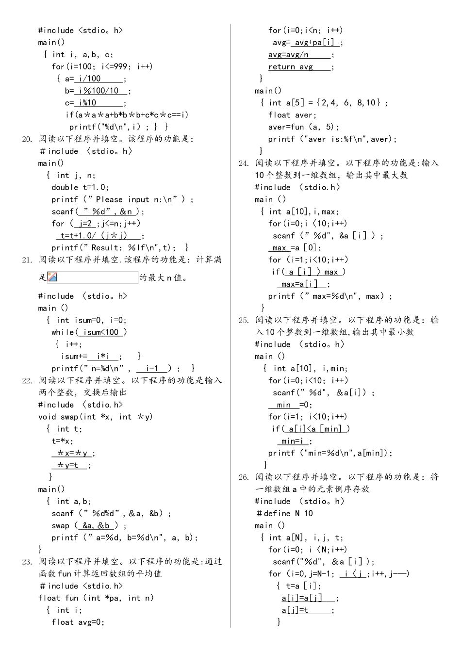 2025计算机C语言程序设计_第3页