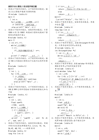 2025计算机C语言程序设计