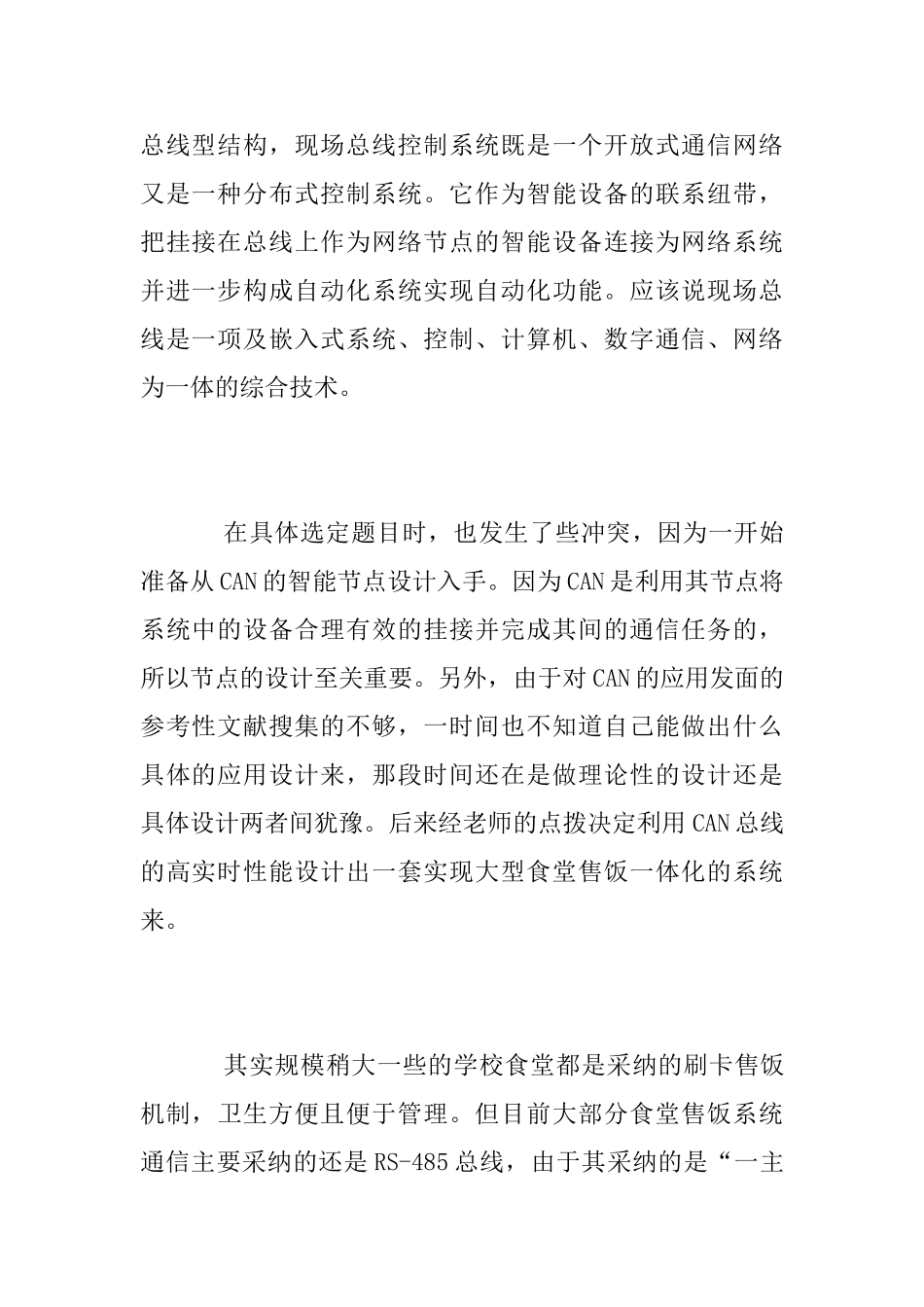 2025计算机与信息工程学院毕业实习总结_第2页