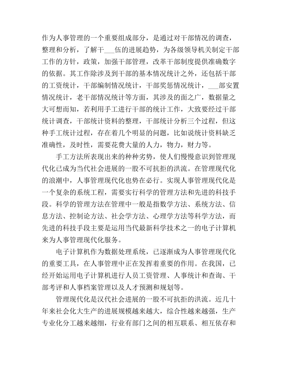 2025计算机专业大学生实习总结_第3页