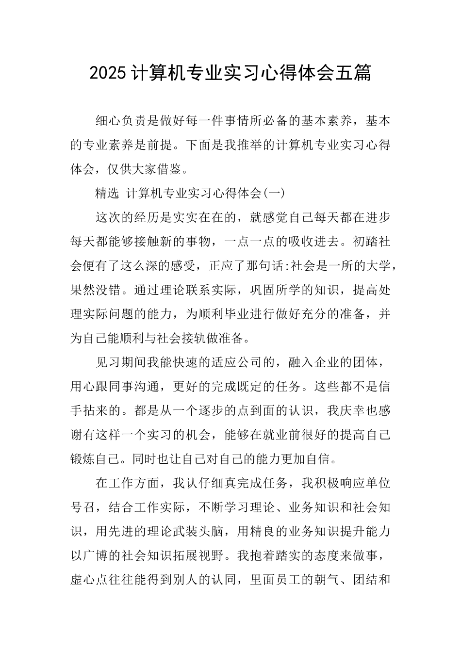 2025计算机专业实习心得体会五篇_第1页