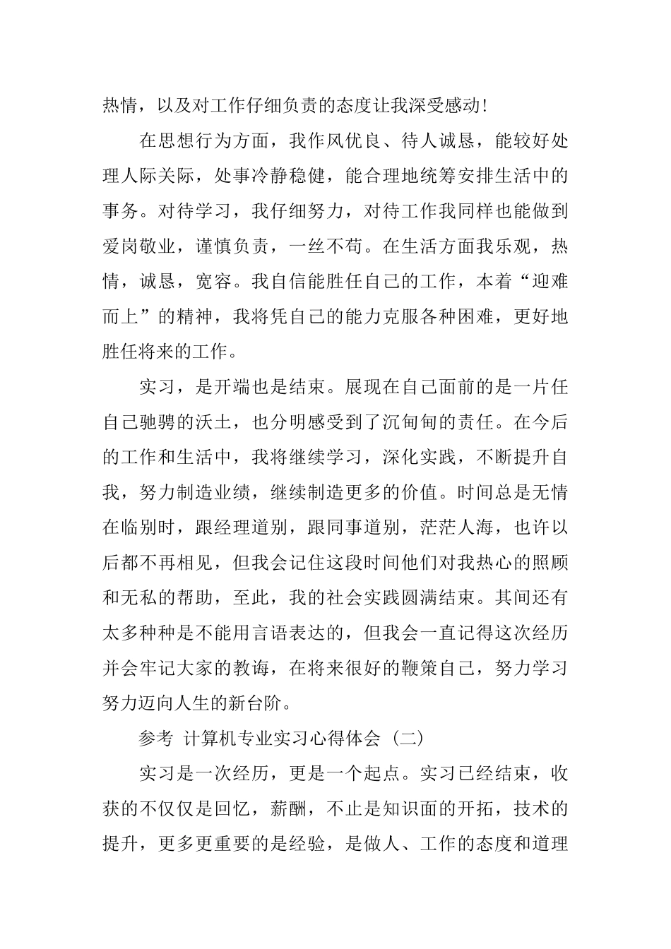 2025计算机专业实习心得体会五篇_第2页