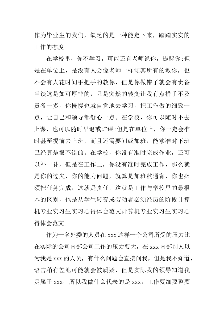 2025计算机专业实习心得体会五篇_第3页