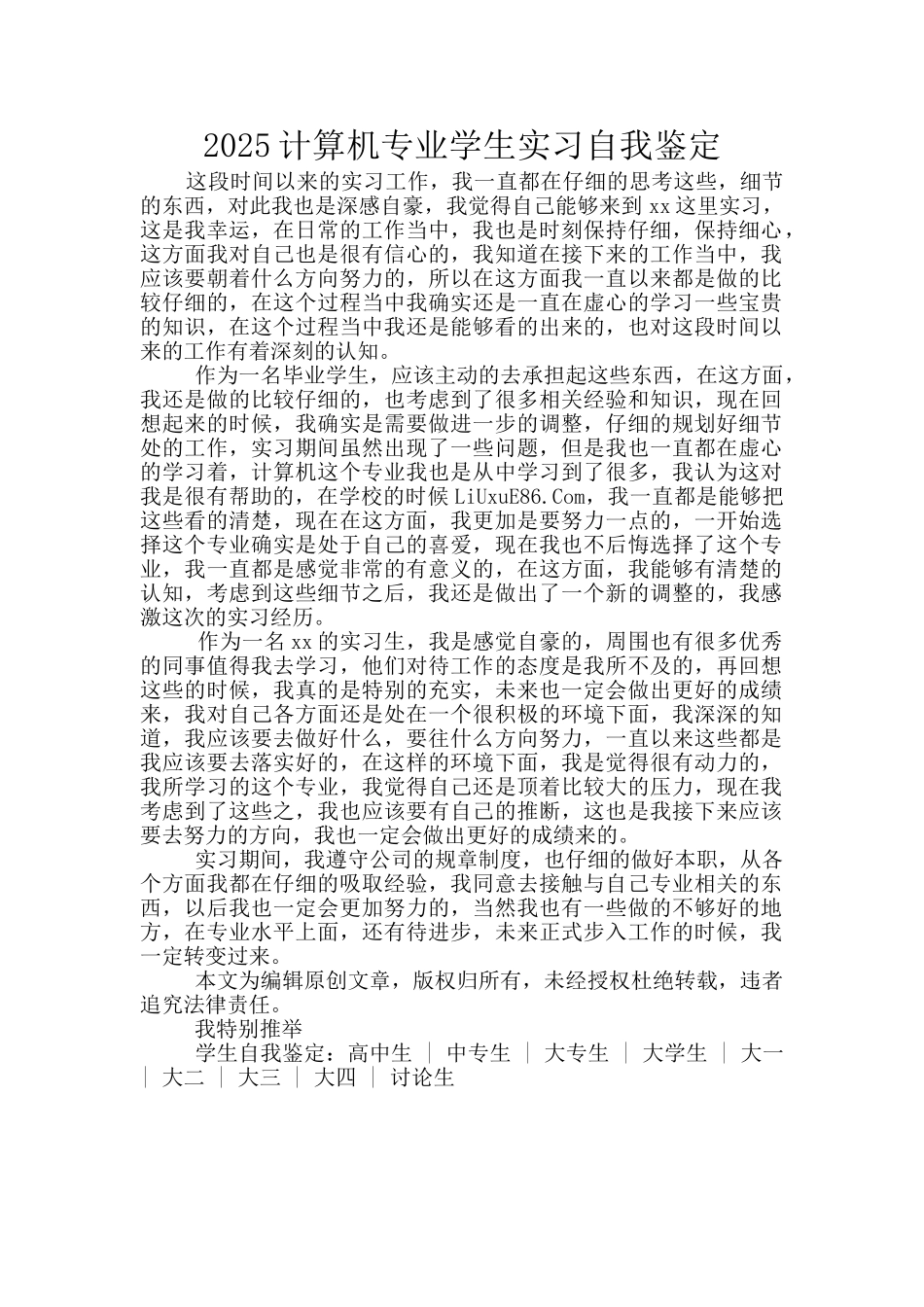2025计算机专业学生实习自我鉴定_第1页