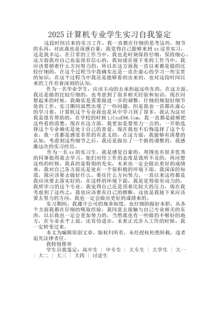 2025计算机专业学生实习自我鉴定